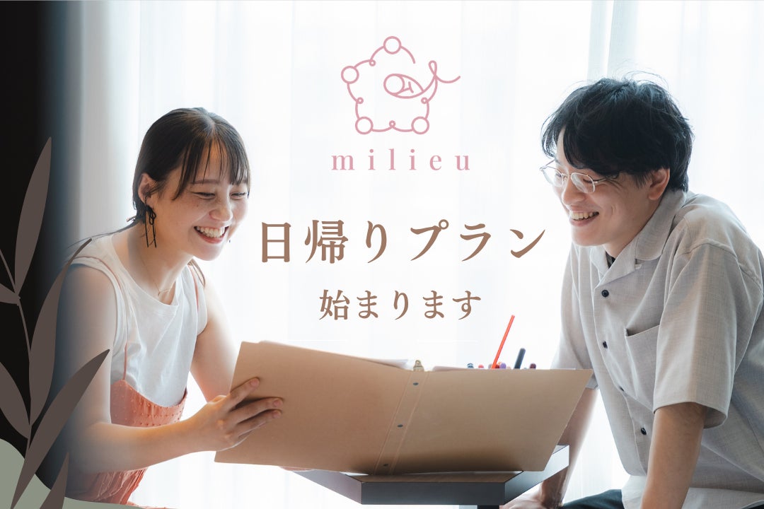愛知県犬山市のホテル滞在型産後ケアサービス「milieu」、日帰りプラン開始