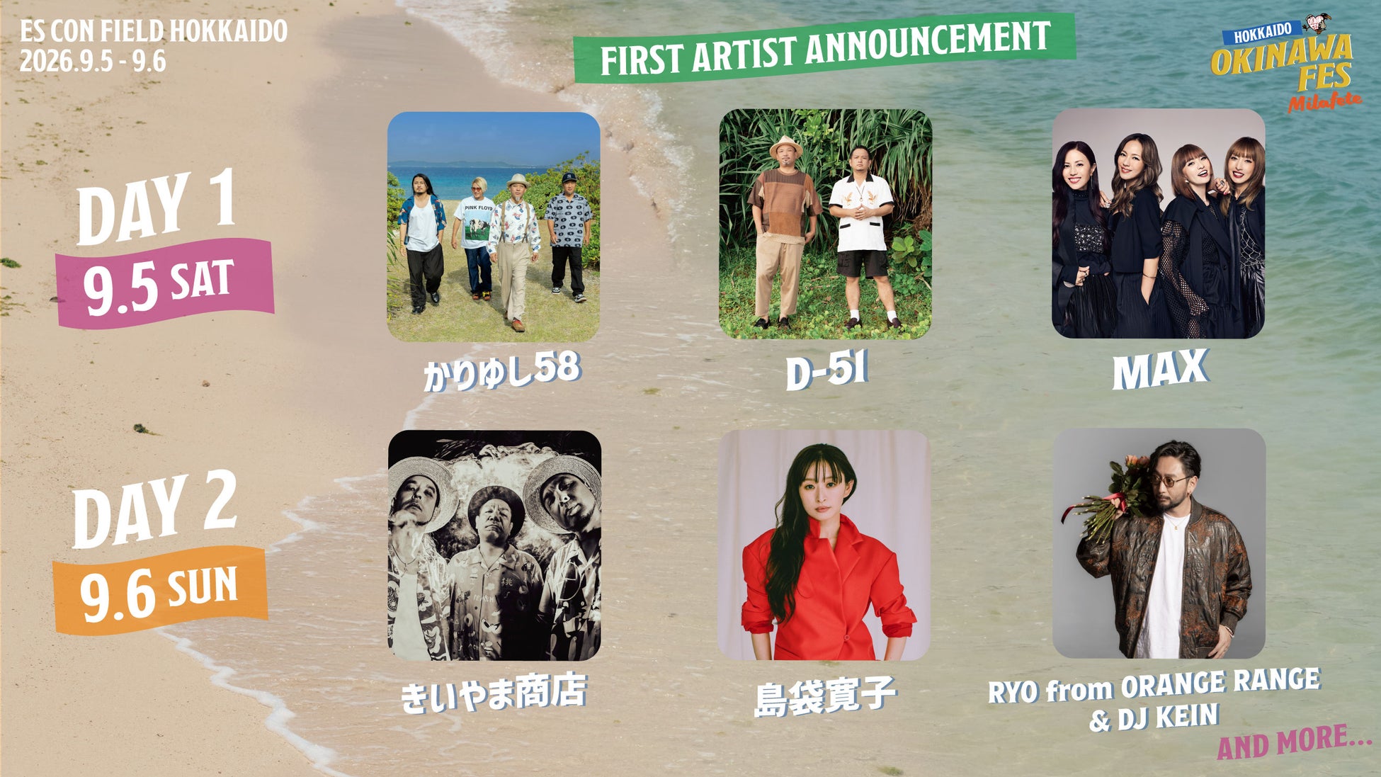かりゆし58、D-51、MAX、島袋寛子ら出演決定！『OKINAWA FES Milafete HOKKAIDO』第一弾出演アーティスト発表、本日よりオフィシャル抽選先行スタート