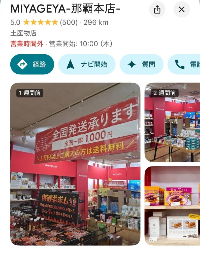 沖縄土産セレクトショップ「MIYAGEYA」がオープンから158日でGoogleクチコミ500件・評価5.0を達成。観光客目線を追求する店舗運営で高評価を維持
