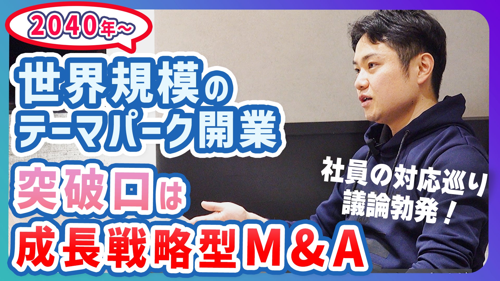 エンタメ業界のM&Aロールアップ企業の株式会社オリグレスがバトンズ公式「After BATONZ～M&A後の物語～」の密着取材に登場