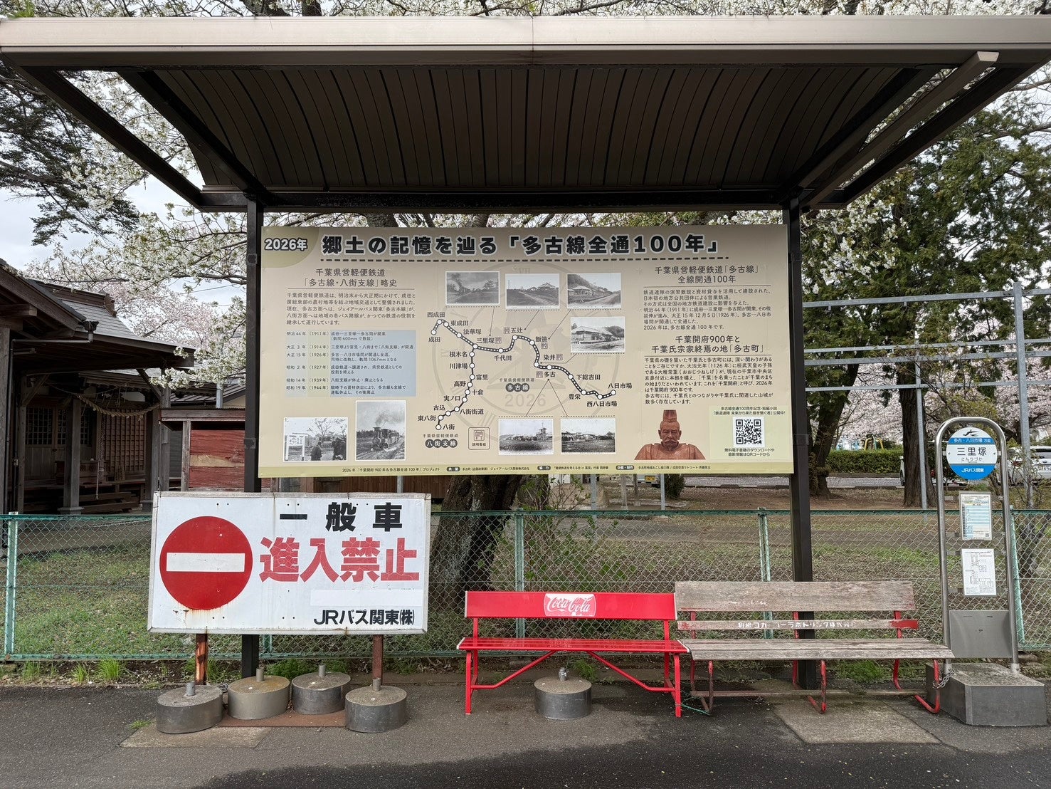 千葉開府900年・多古線全通100年を機に、消えた鉄路の記憶を看板・電子書籍・体験ツアーへ