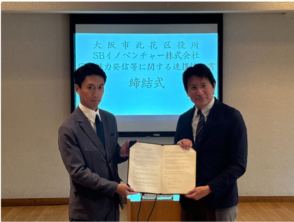 大阪市此花区役所とSBイノベンチャー株式会社が区の魅力発信などに関する連携協定を締結