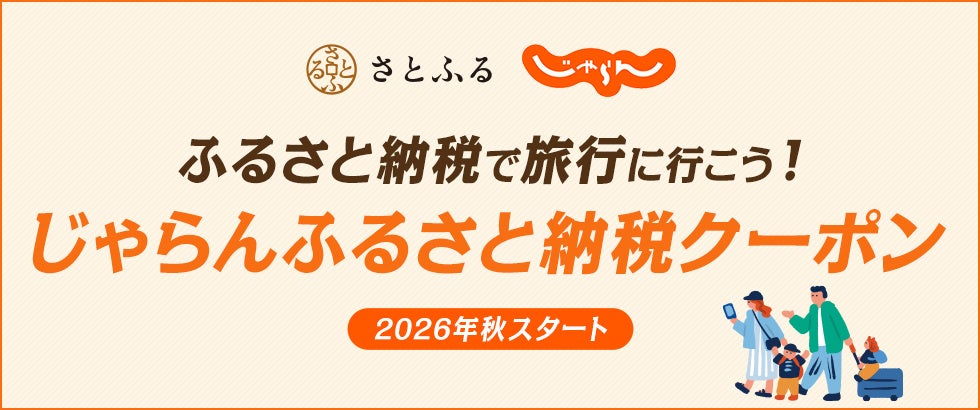 【2027年オープン】名宿「灯屋 迎帆楼」の”灯屋”ブランドより「灯屋 蕉風楼」が愛知県南知多町に誕生。海の茶室やプール・サウナ付き客室を備えた、全10室の温泉宿。
