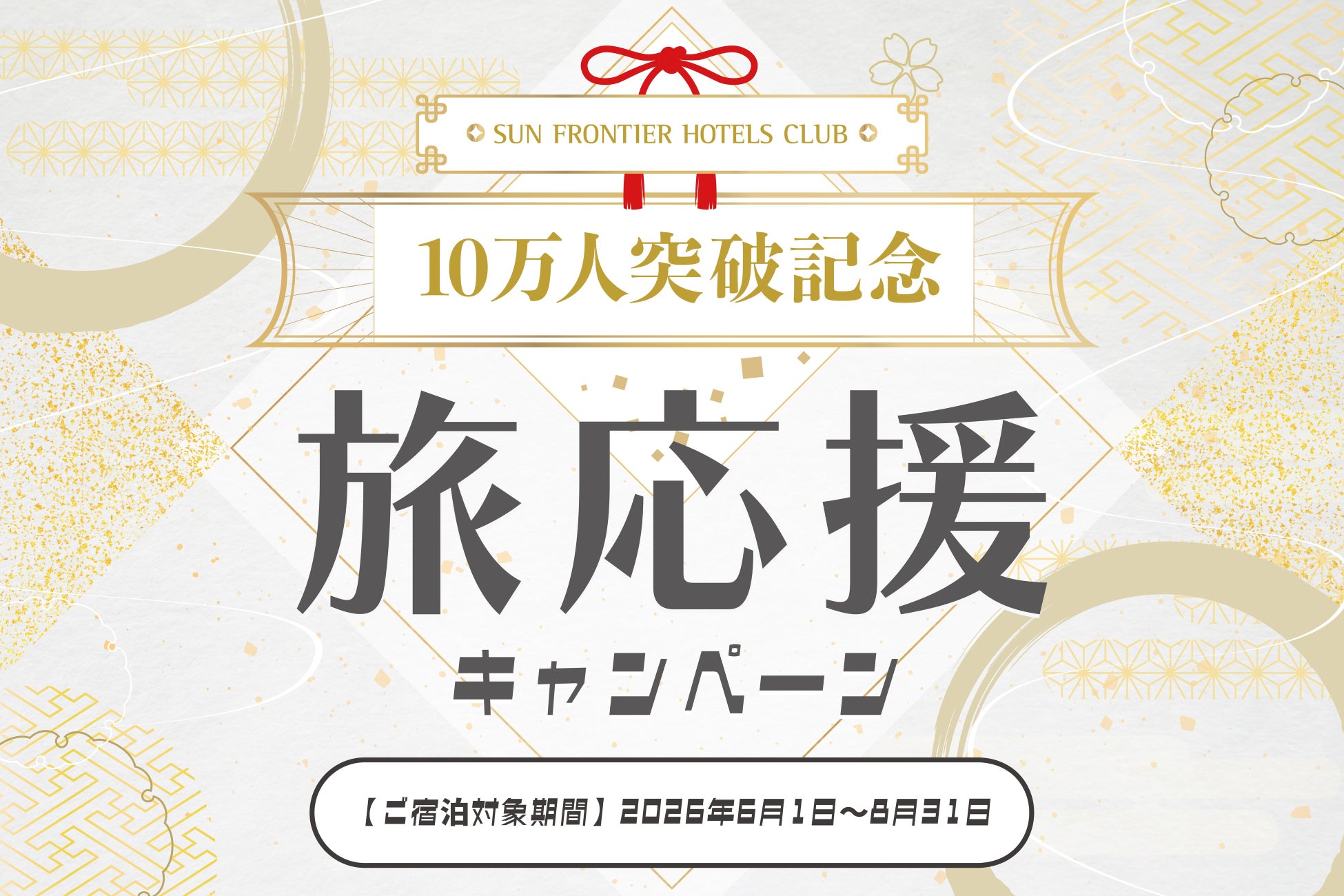 【ふるさと納税】立川市役所屋上で花火大会観覧席を提供