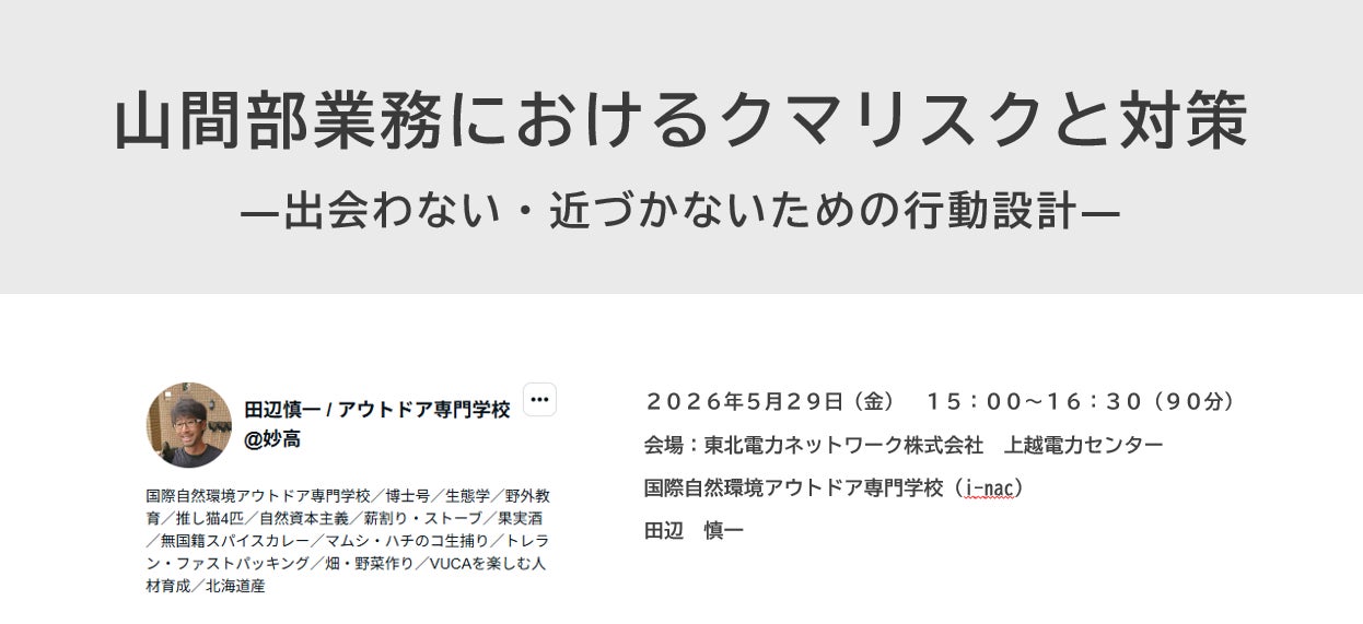 東北電力ネットワーク株式会社上越電力センターにて「クマ対策研修会」を実施
