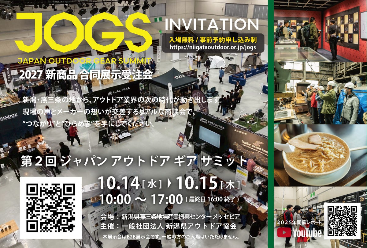 【JAPAN OUTDOOR GEAR SUMMIT 2026】開催と出展お申し込み受付開始のご案内【新潟県アウトドア協会】