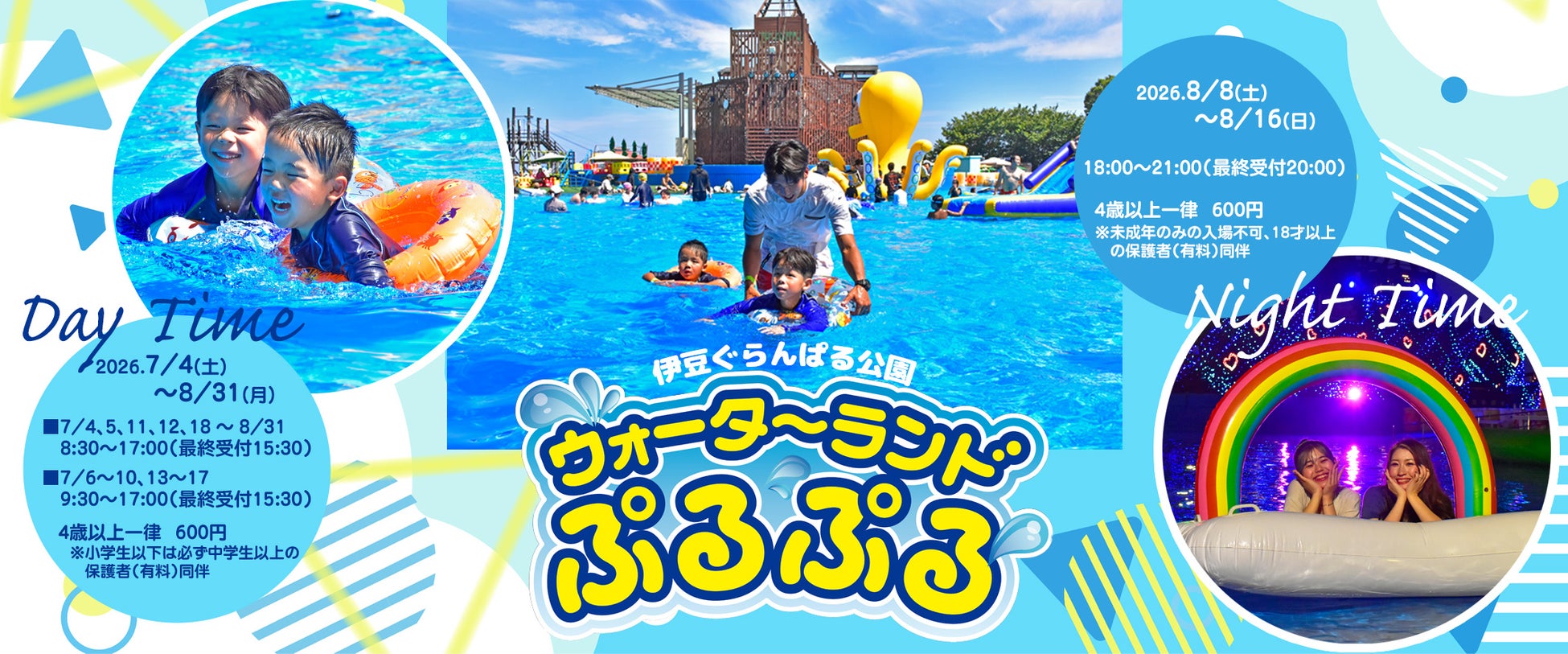 伊豆ぐらんぱる公園にちょっと早めの夏が来る！夏期限定・巨大な水遊びゾーン「ウォーターランドぷるぷる」と「ナイトぷるぷる」がオープン