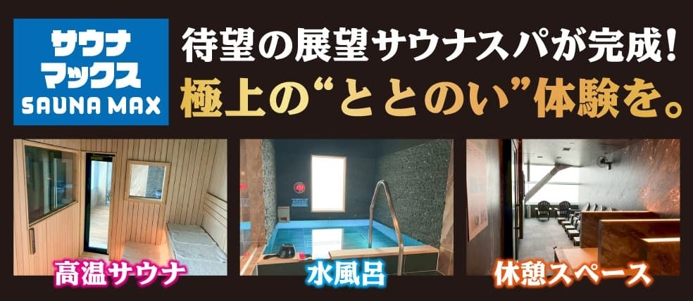 サウナマックス・長期滞在用レジデンシャルツインルームが新規OPEN！ホテルリブマックスさきしまコスモタワー7F