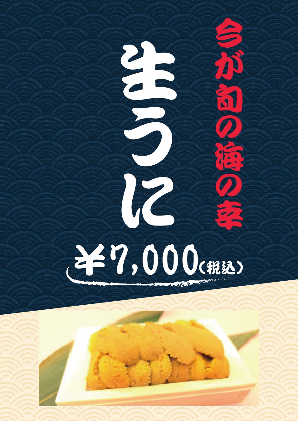 【サフィールホテル稚内】館内レストランで旬の“生うに”提供開始―― ディナー限定で味わう贅沢な海の幸、6月1日より登場