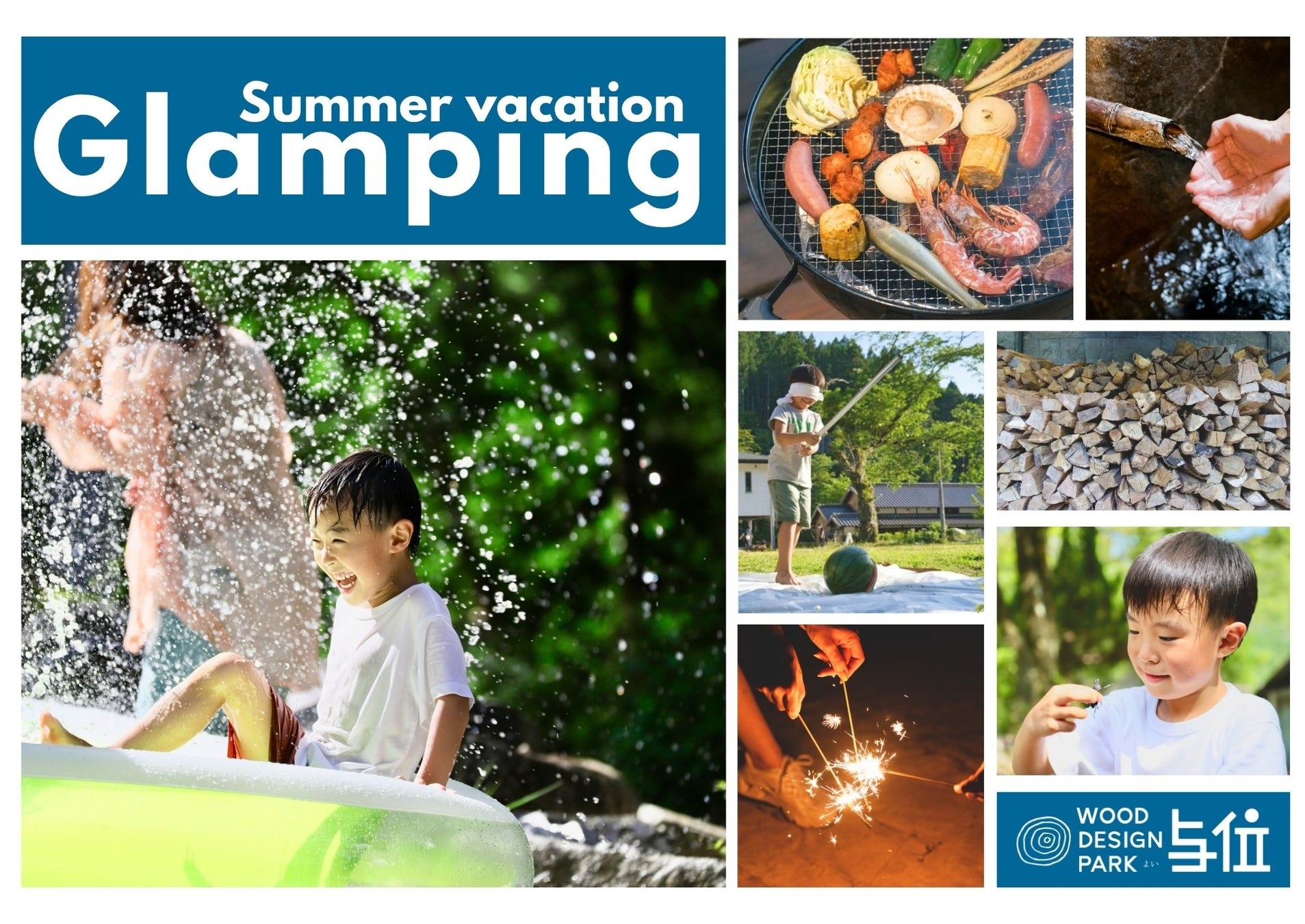 【兵庫県宍粟市】夏休みのやりたいこと、全部できます。遊ぶ・食べる・泊まるを森で楽しむ温泉併設グランピング〈ウッドデザインパーク与位〉
