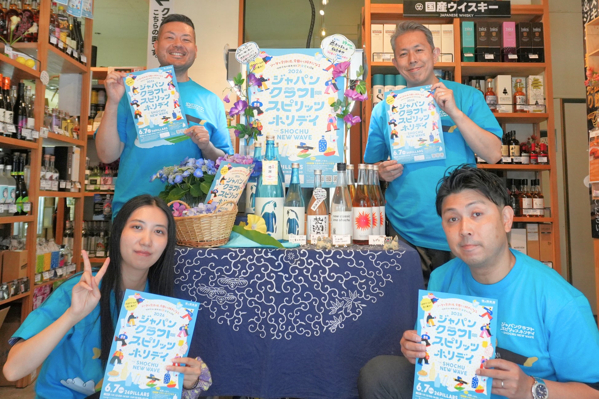 九州13蔵が名古屋に集結。焼酎初心者も楽しめる体験型イベント「SHOCHU NEW WAVE」を6月7日に開催