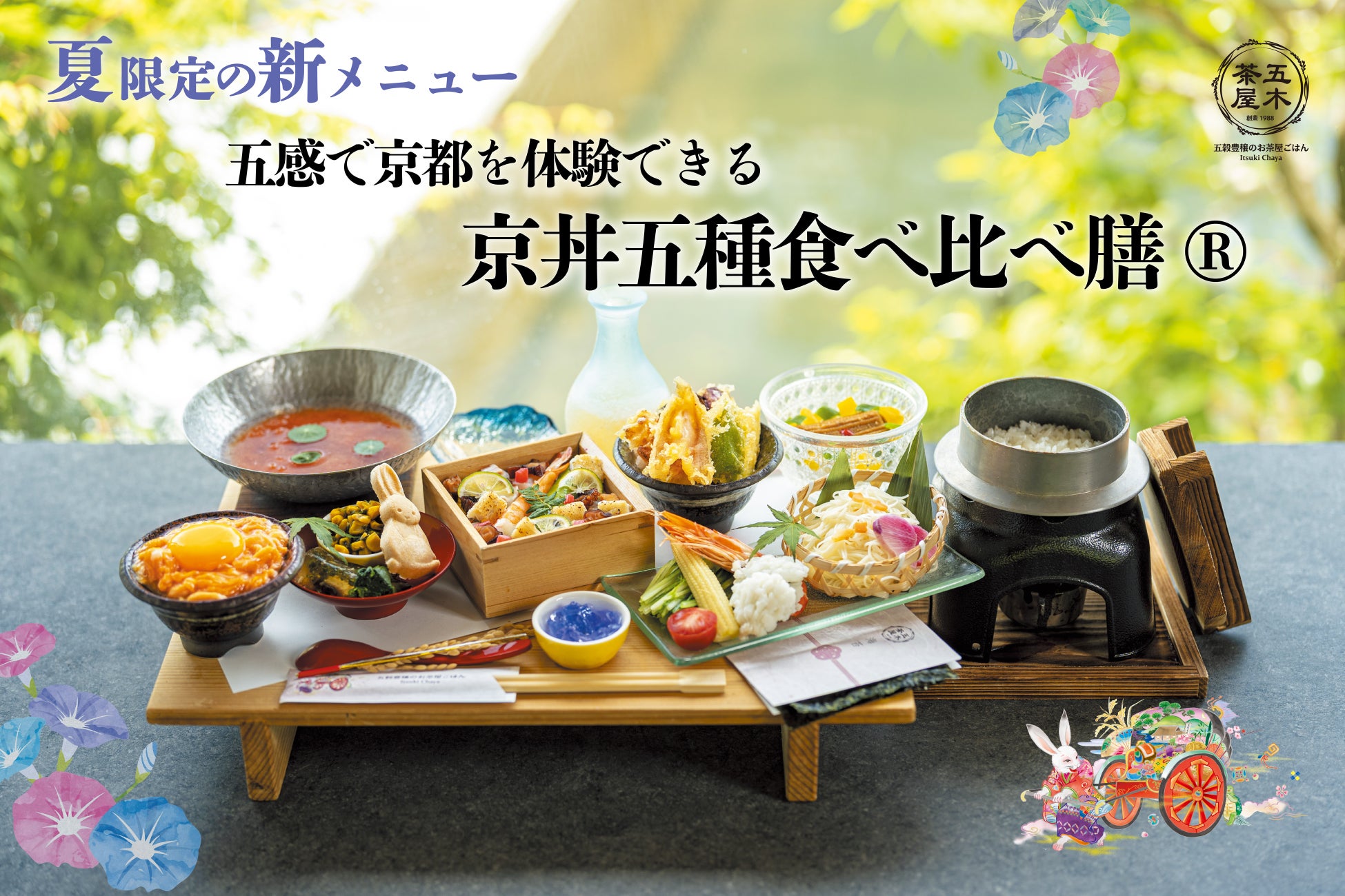 ズクトチエ、全店対象の『ローカル感謝割』を長野県民・糸魚川市民へ一挙拡大!