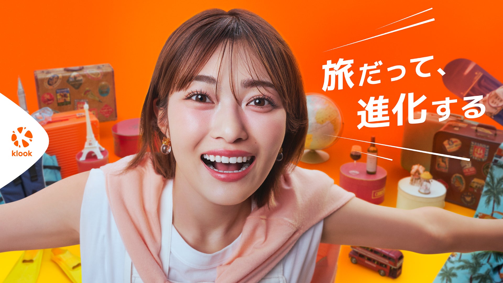 Klook、ブランドキャンペーン「旅だって、進化する」を始動 ー アンバサダーに井上咲楽さんが就任