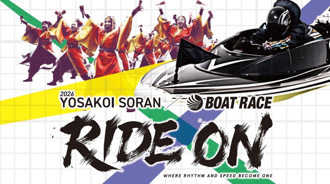「第35回YOSAKOIソーラン祭り」にBOAT RACEが協賛！ 大通公園西６丁目野外ステージにブース出展