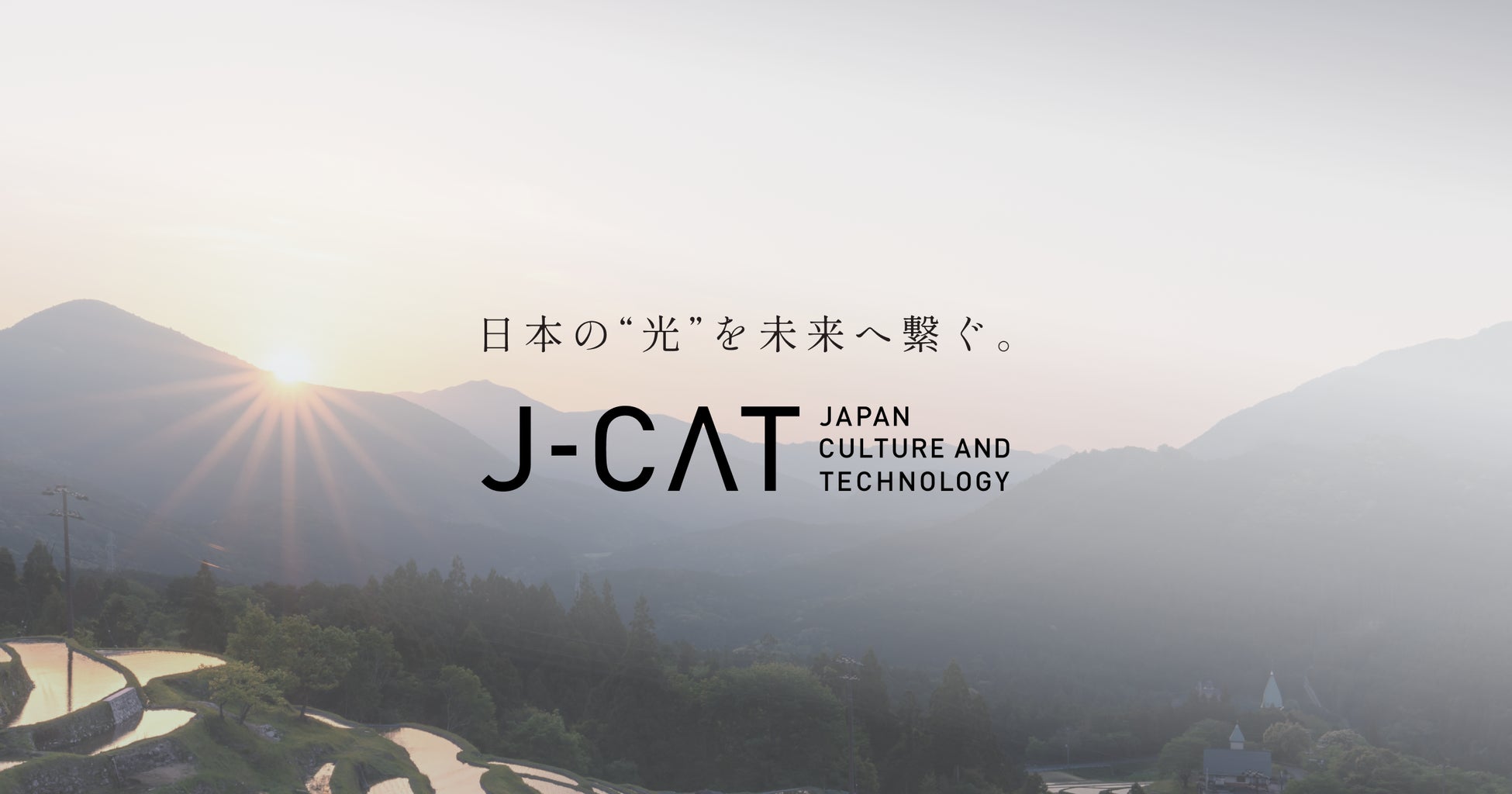 「日本の”光”を未来へ繋ぐ。」J-CAT、新たなミッションを掲げ、次のステージへ