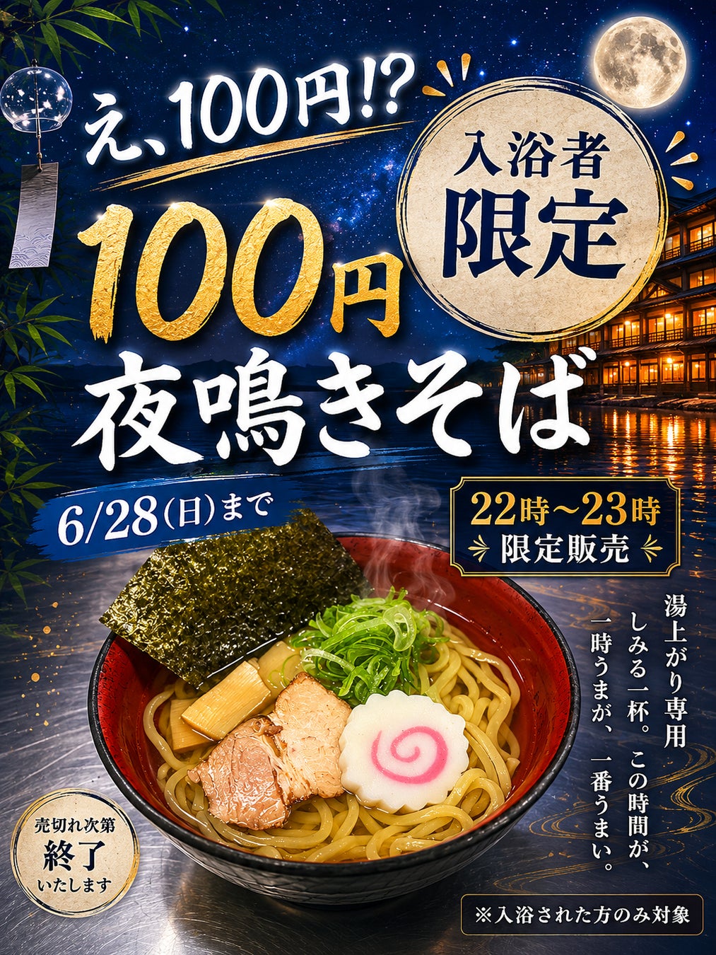 風呂のあと、100円の一杯。別府・ひょうたん温泉が「夜鳴きそば」提供を6/28まで延長 ― 夜22〜23時限定