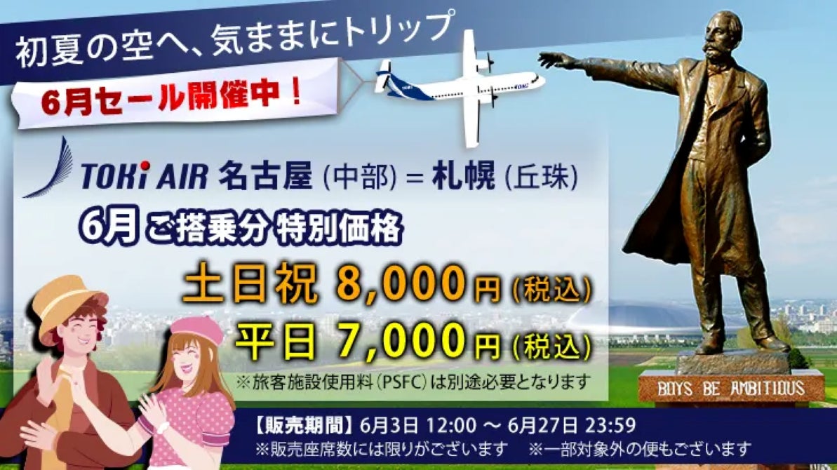 初夏の空へ、気ままにトリップ