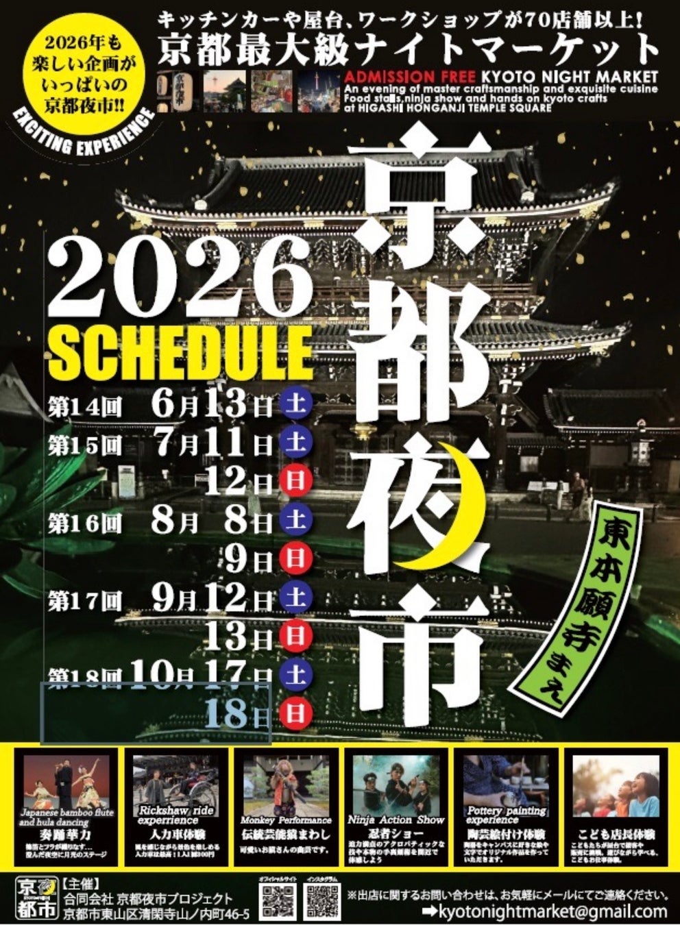 累計来場者24万人超の京都夜市、開催1周年記念の第14回は「灯りで迎える夏の始まり」