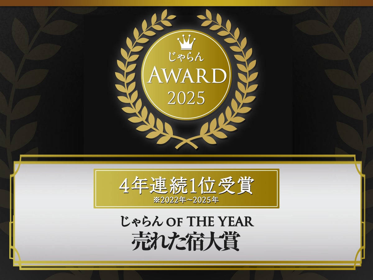グランベルホテルグループ の2施設にて『じゃらん OF THE YEAR 売れた宿大賞』北海道1位を受賞