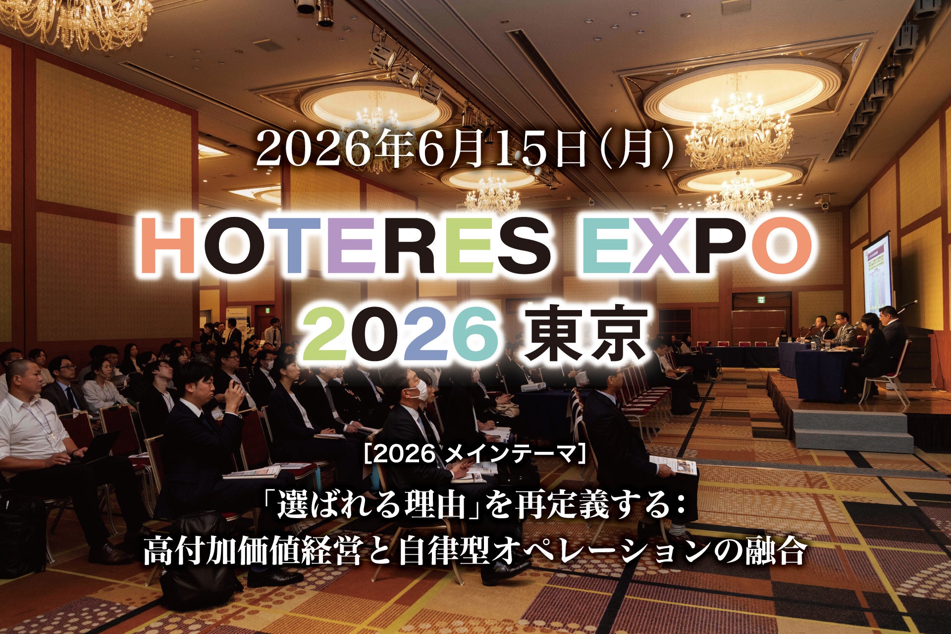 TrustYouが「HOTERES EXPO 2026 東京・沖縄」に出展