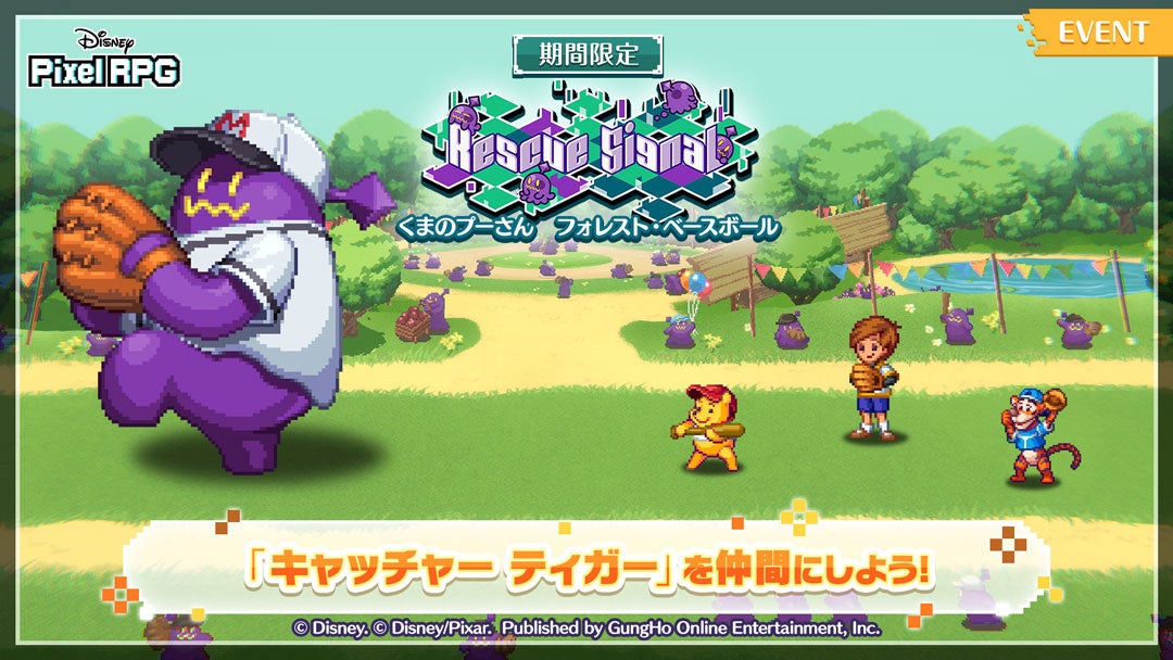 『ディズニー ピクセルRPG』『くまのプーさん』の期間限定イベントを開催！「キャッチャー ティガー」を仲間にしよう！
