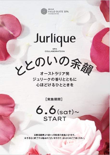温浴体験・絶景のSnow Peak FIELD SUITE SPA HEADQUARTERSで、　－ととのいの余韻－ 　Supported by Jurlique第2弾がスタート