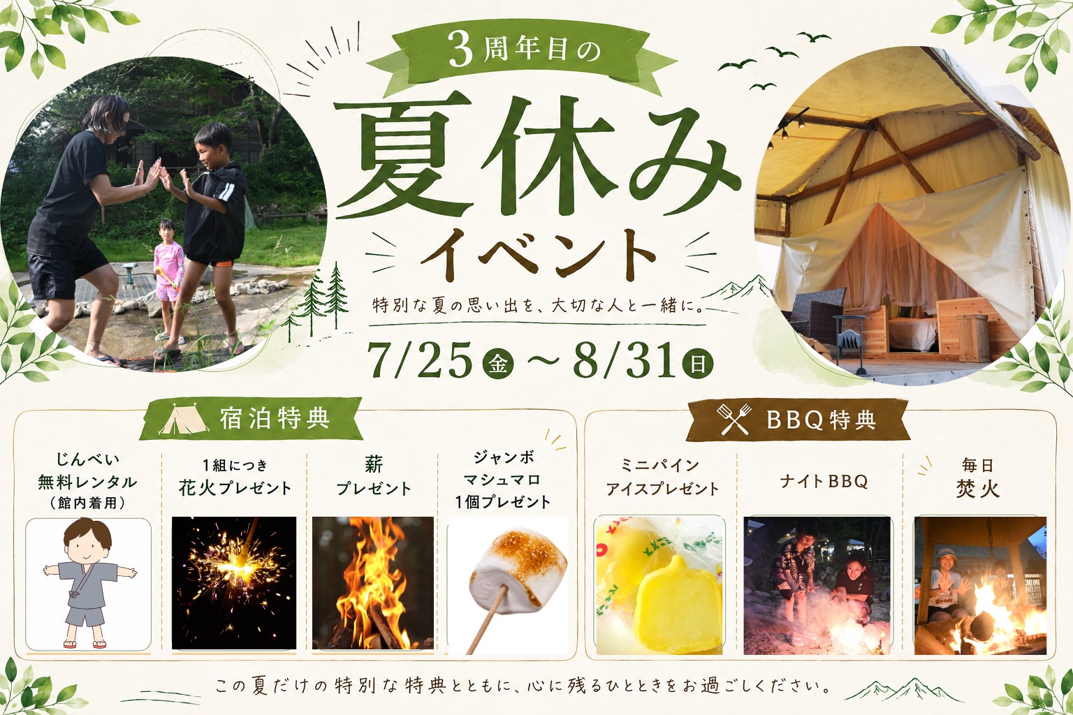【愛知・瀬戸】3周年感謝祭！この夏の思い出を彩る6大特典で特別な思い出に。全プラン対象・グランピング＆BBQサマーイベントを7/25よりスタート