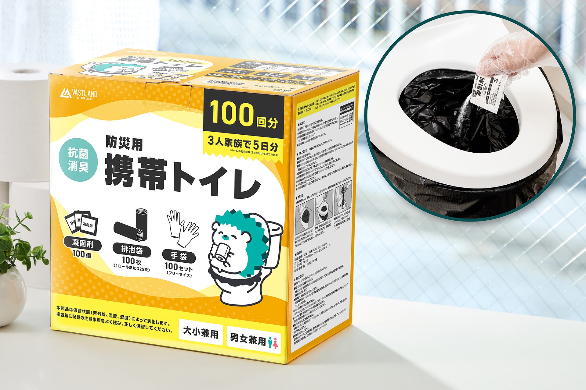 災害が起きてからでは遅い！梅雨・台風期前に「トイレパニック」の備えを。国内ブランド「VASTLAND」・防災士監修の「防災用携帯トイレ（100回分）」を6月13日（土）に新発売