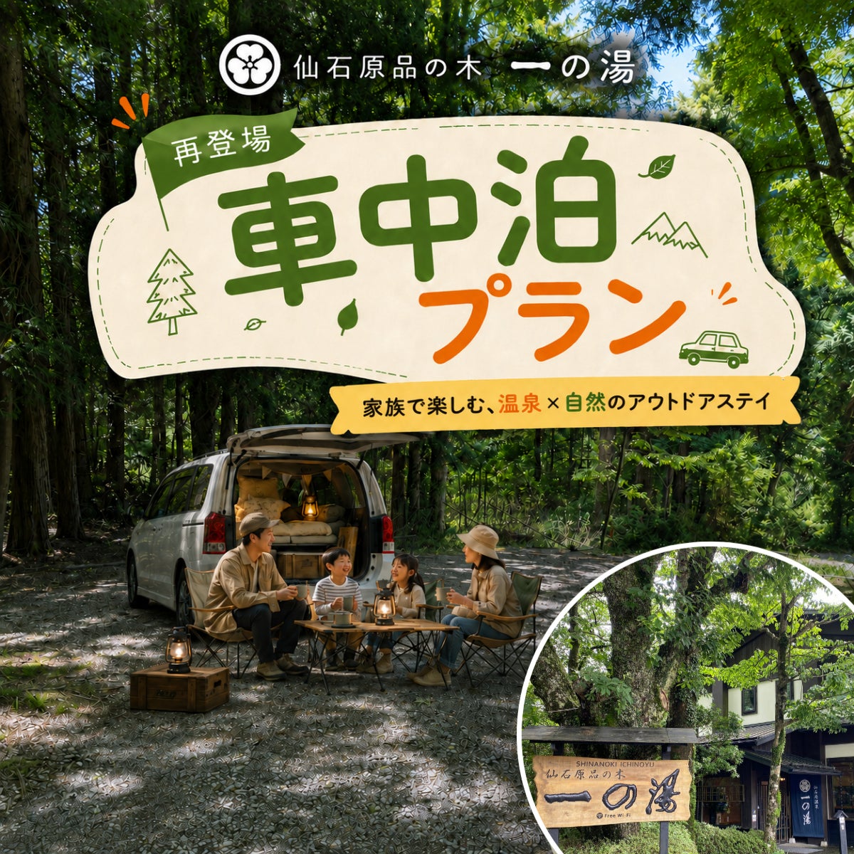 箱根の老舗旅館・一の湯が「道の駅」 ならぬ「道の湯」宣言！温泉入り放題の車中泊ビギナープラン復活