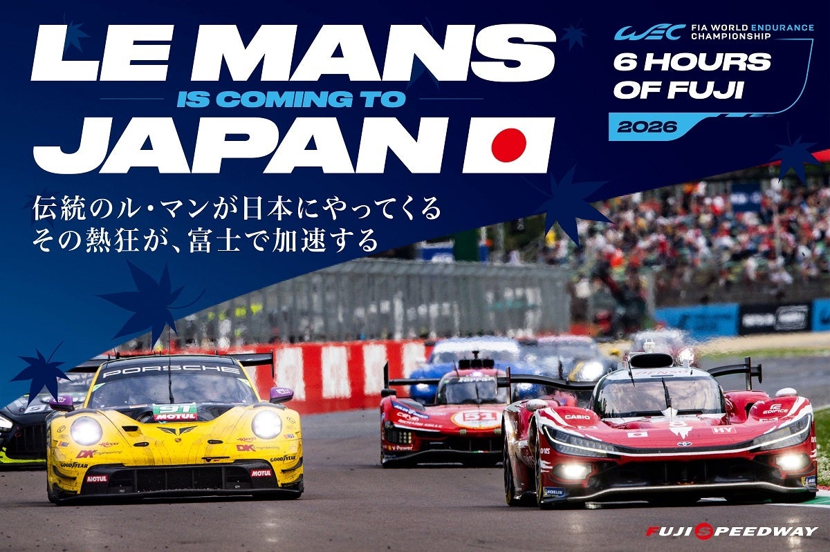 FIA 世界耐久選手権 Round 6 富士6時間耐久レース WEC富士「TOYOTA RACING応援席」チケットを6月11日（木）より発売開始