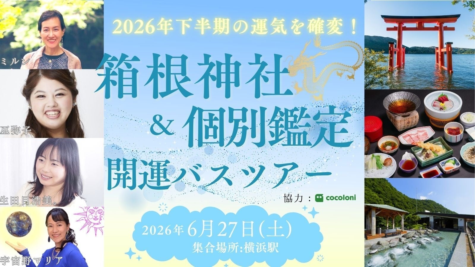 観光・イベント領域へ“占い体験”を提供！バスツアーへの占い師キャスティング協力