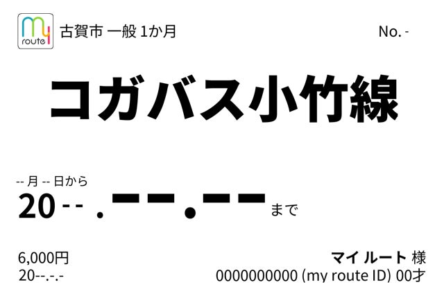 my route 福岡県古賀市が運営するコガバスの定期券と回数券のデジタル化を実現。地域交通DXを推進。