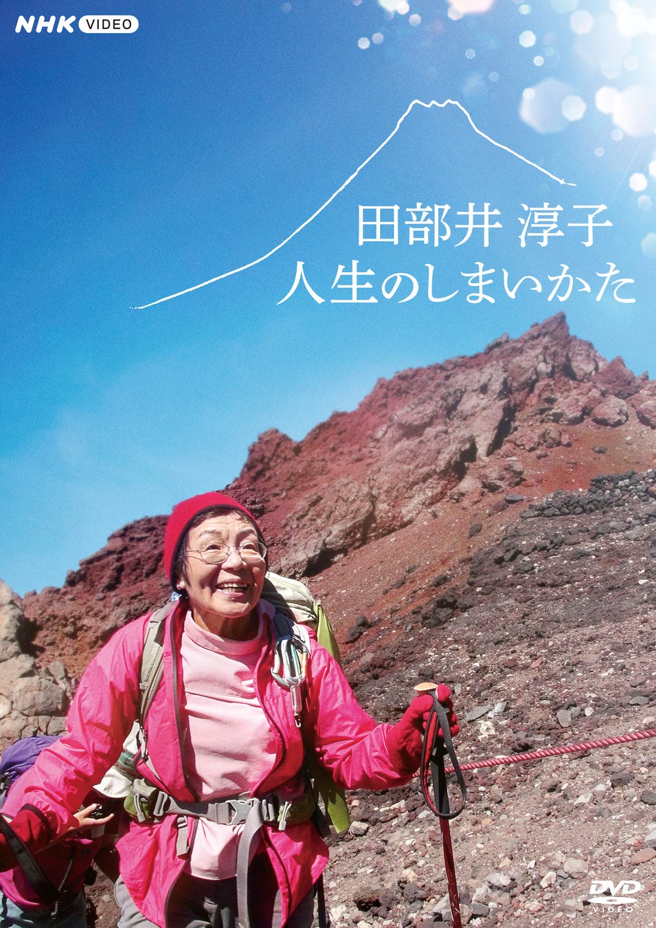 2026年7月24日発売　日本を代表する女性登山家・田部井淳子さんのドキュメンタリー番組DVD
