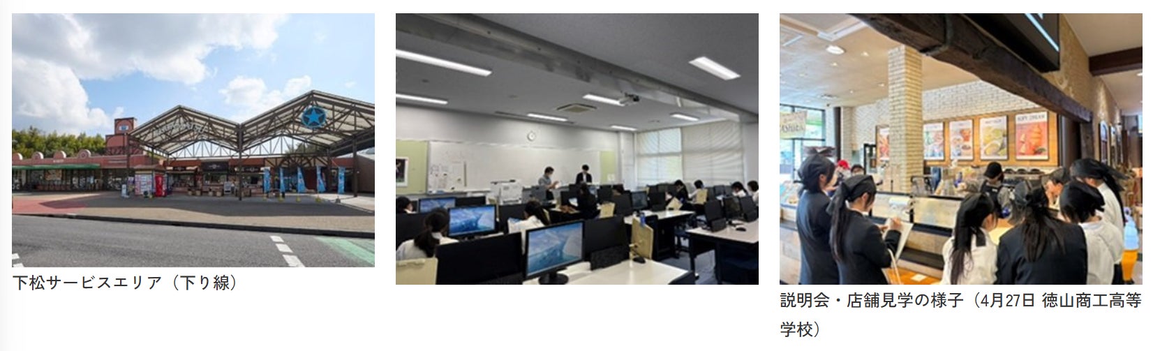 【産学連携】下松SA（下り線）・山口県立徳山商工高等学校との産学連携プロジェクトが始動！