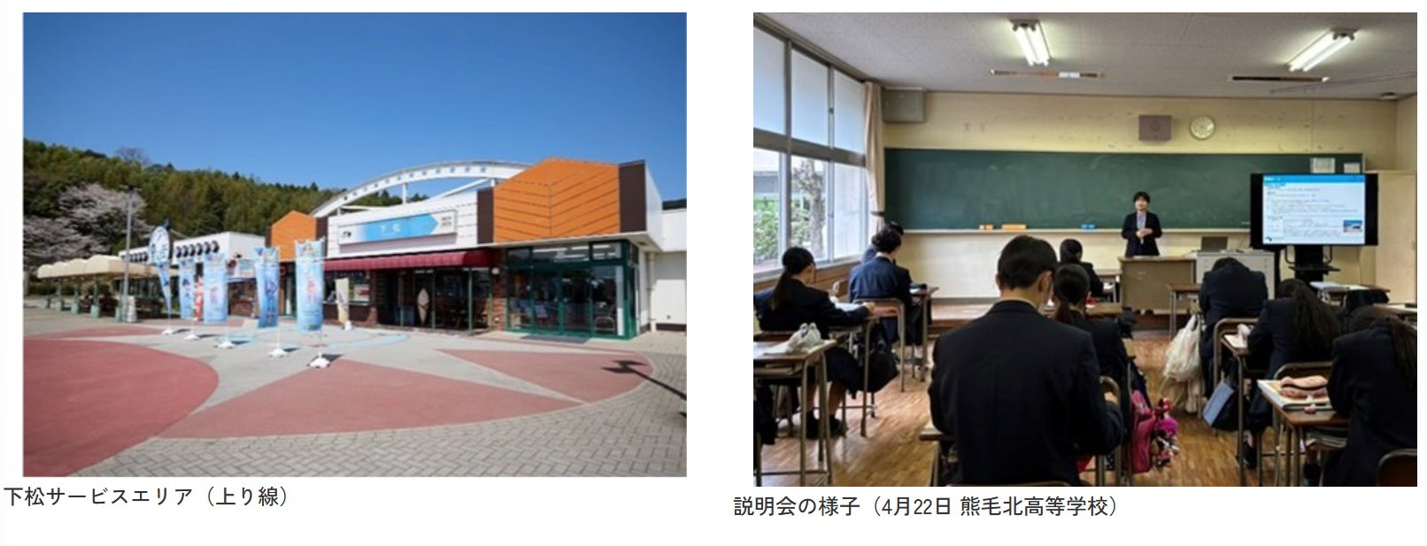 【産学連携】下松SA（上り線）・山口県立熊毛北高等学校との産学連携プロジェクトが始動！