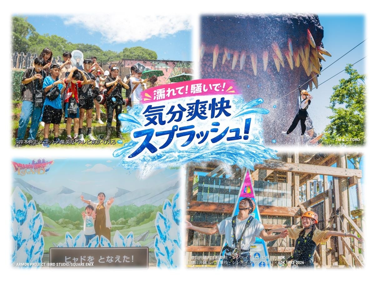 真夏のテーマパークは、濡れて！騒いで！気分爽快スプラッシュ！淡路島アニメパーク「ニジゲンノモリ」 スプラッシュイベントを大特集