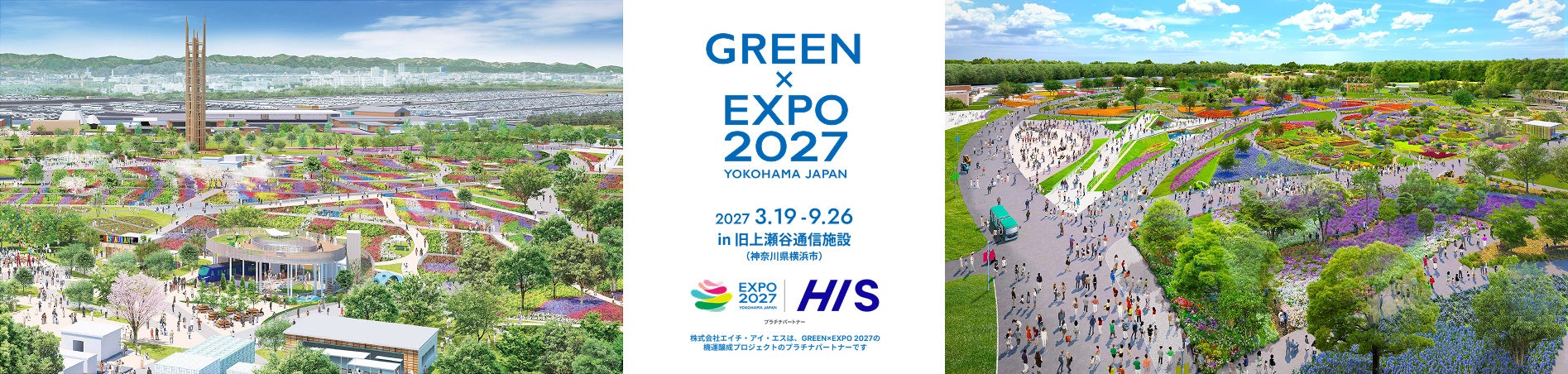 ２０２７年国際園芸博覧会（GREEN×EXPO 2027）への協賛について