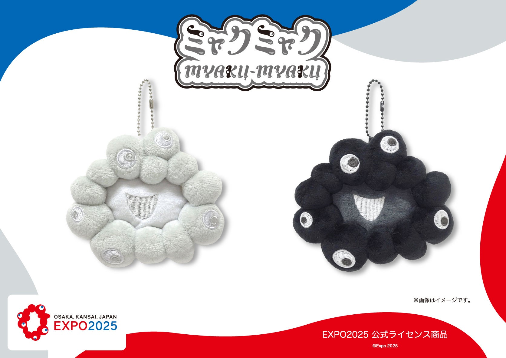 【EXPO2025 公式ライセンス商品】白ミャクミャクと黒ミャクミャクの新商品「小銭入れ」が新登場！