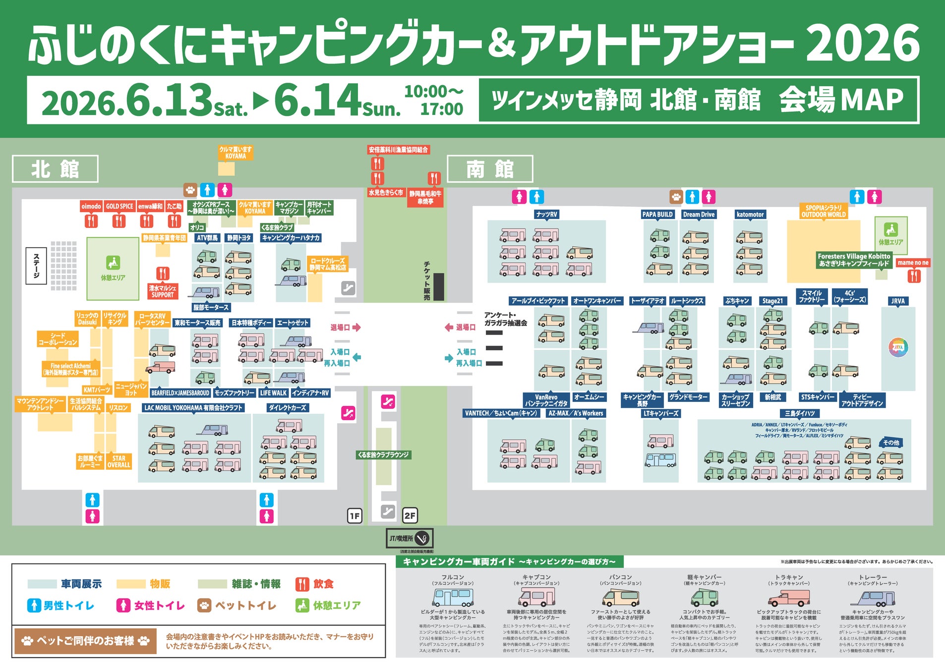 いよいよ今週末開催！ ふじのくにキャンピングカー＆アウトドアショー2026の見どころ総まとめ！