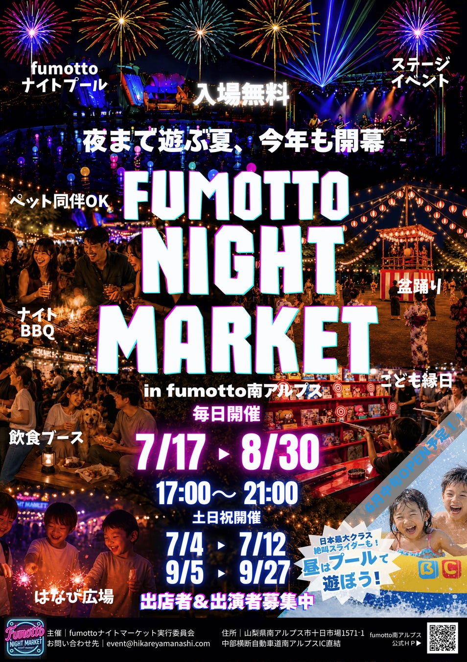 山梨の夏の夜を彩る新名所「fumottoナイトマーケット2026」7月4日開幕 ～大好評のナイトプールも同時開催！