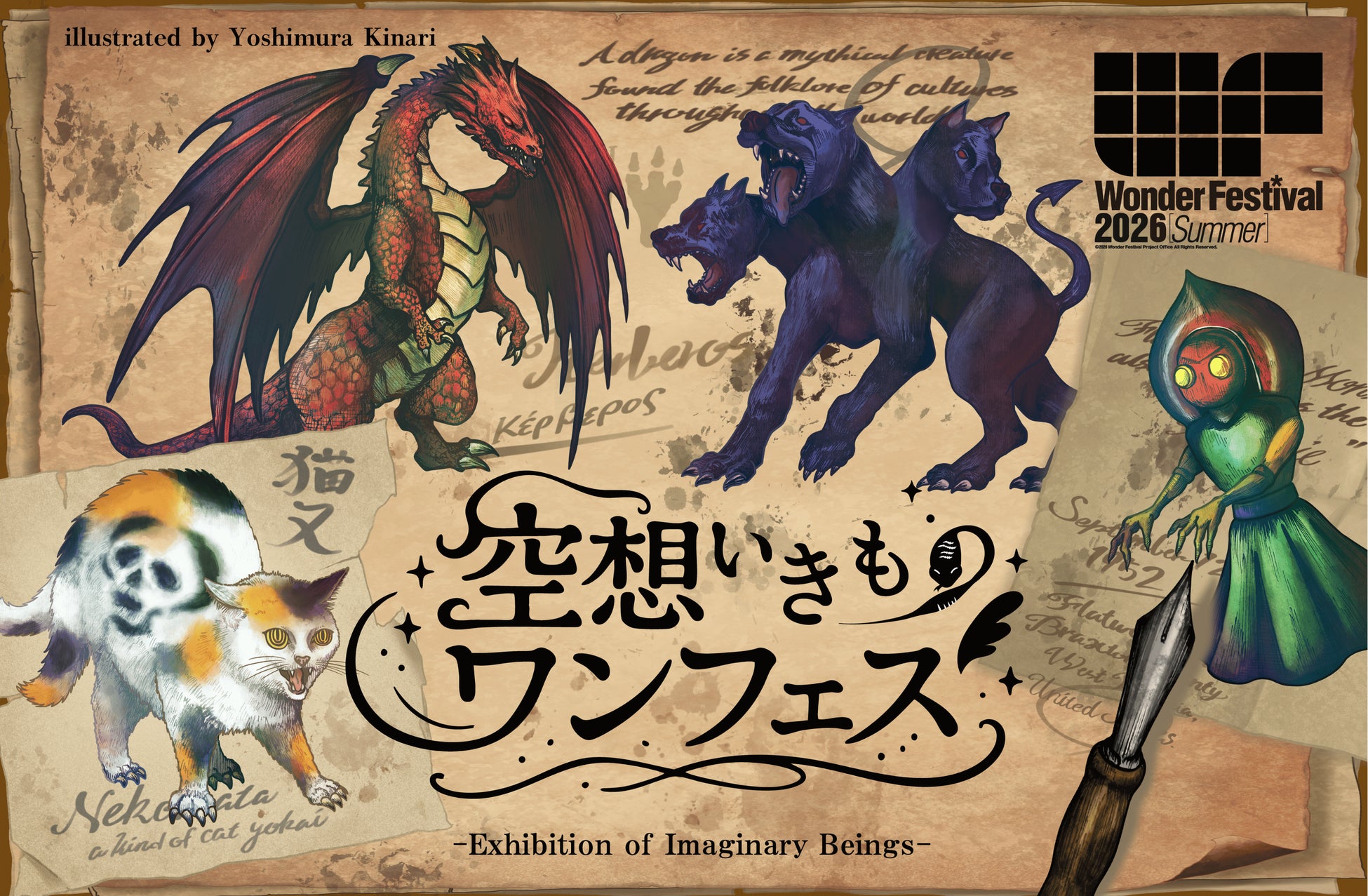 “新企画”「空想いきものワンフェス」開催　妖怪・UMA・神話生物など造形作品250点以上が集結（ワンダーフェスティバル2026[夏]）