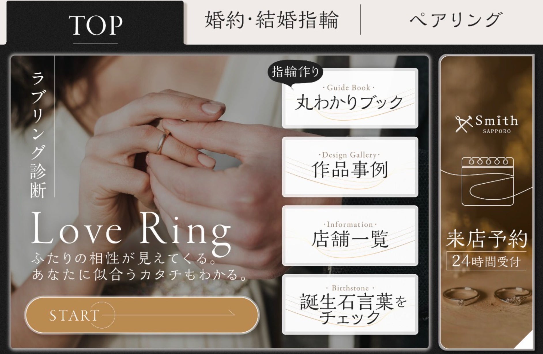 【スマホひとつで理想の指輪とデートプランが完成!?】手作り指輪「工房Smith札幌」の公式LINEが大幅リニューアル！「ラブリング診断」で誕生石プレゼントの特別企画も