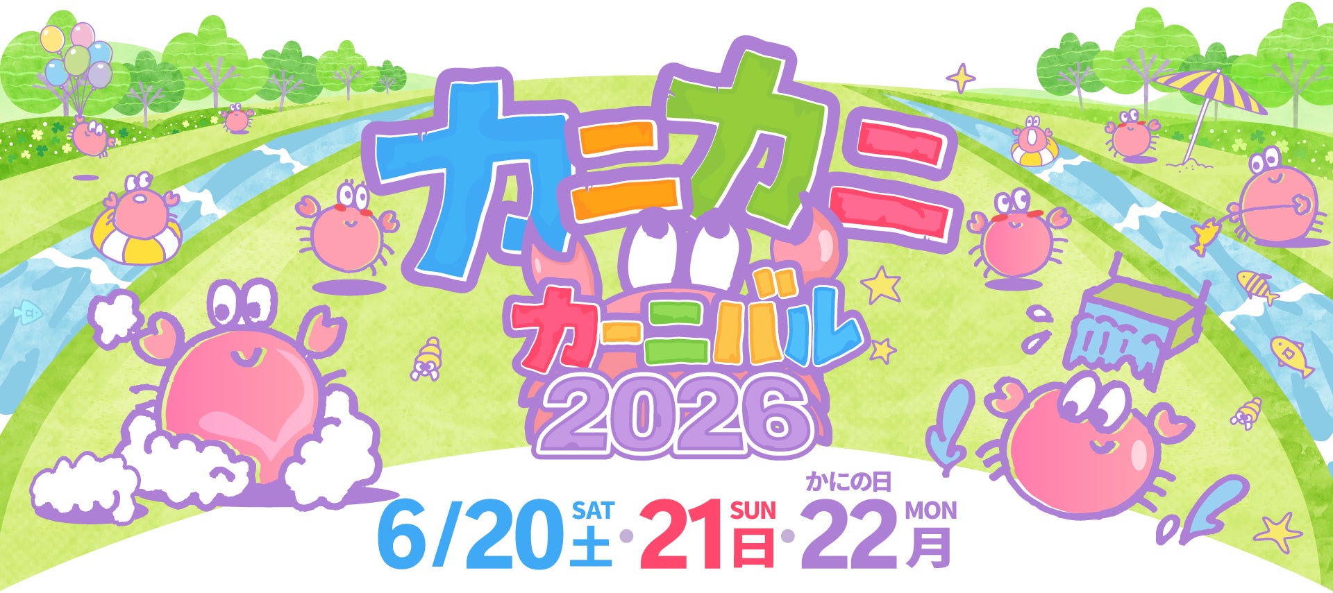 ～狭山スキー場をカニで埋め尽くそう作戦～「カニカニカーニバル‐2026-‼」開催