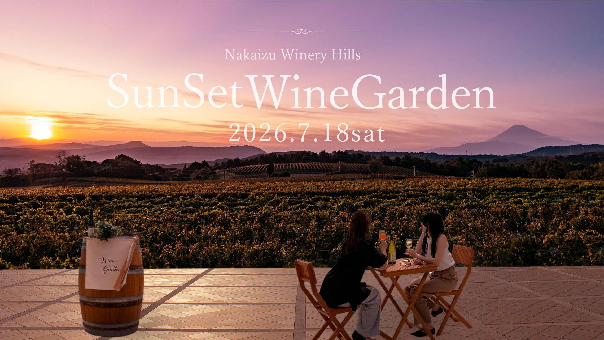 SUNSET WINE GARDEN　サンセットワインガーデン