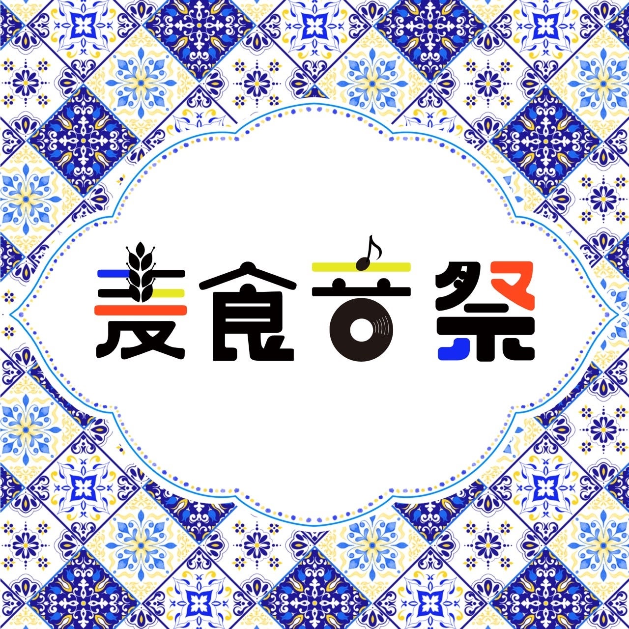 50カ国以上が梅田に集結！「麦食音祭 GG」開催決定!