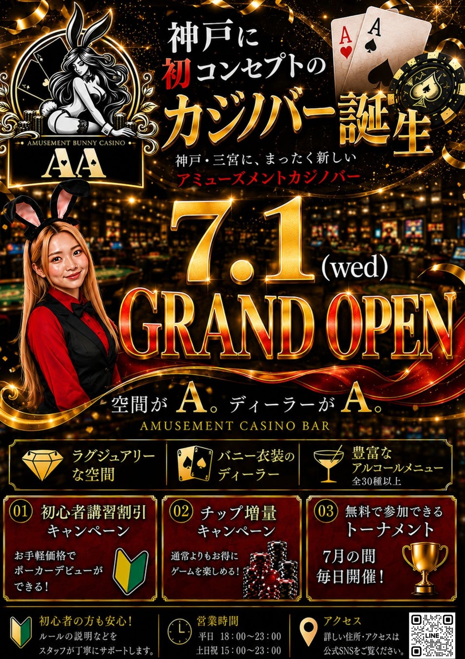 神戸三ノ宮に誕生！神戸初、バニーディーラーが迎える本格派アミューズメントカジノバー『AA（エーシーズ）』が７月１日グランドオープン！