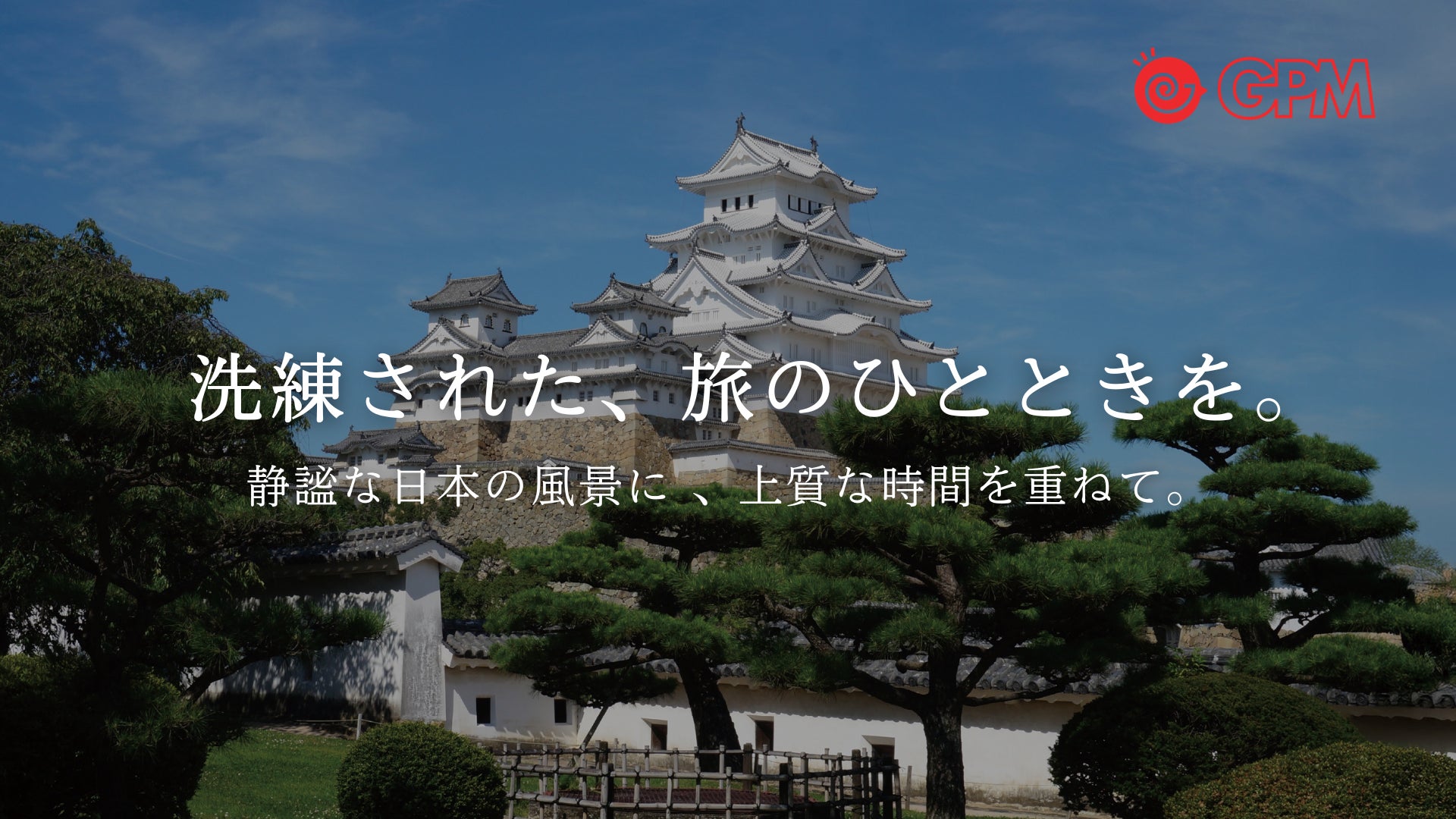 【姫路発】日本の伝統美を、国内外の観光客へ。富裕層向けオーダーメイド旅行サービス「CLoVERジャーニーズジャパン」が、事業を開始！