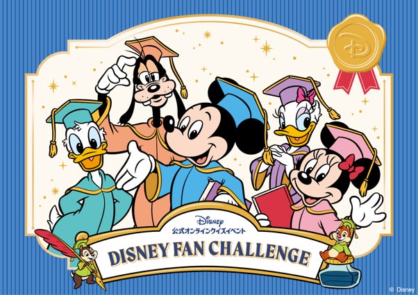 ディズニー公式オンラインクイズイベント「ディズニーファン・チャレンジ 2026」開催決定！ 第3回となる今回は「東京ディズニーリゾート®コース」「STAR WARSコース」が新たに登場！