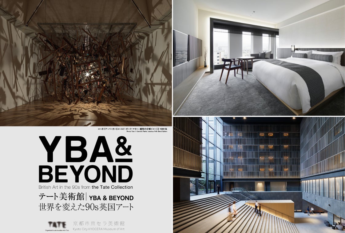 京都で現代アートに浸る旅を「テート美術館 ― YBA & BEYOND 世界を変えた90s英国アート」 チケット付き宿泊プランを京都駅前のサステナブル・コンフォート・ホテルで販売