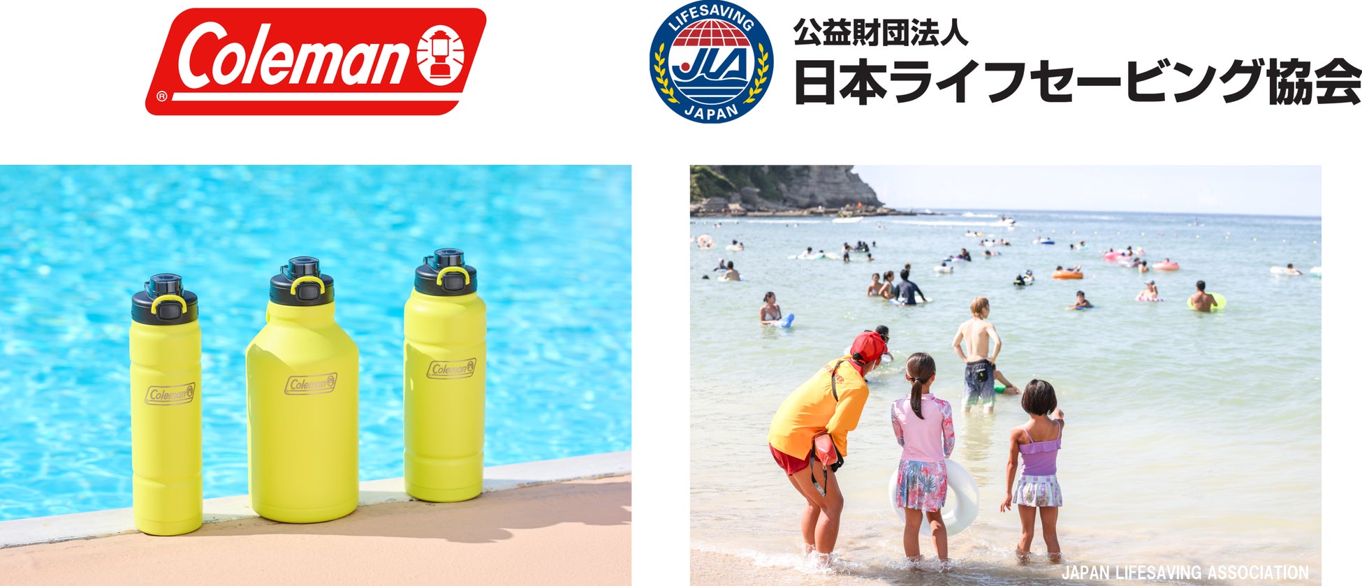 コールマン、日本ライフセービング協会とオフィシャルサポーター契約を締結